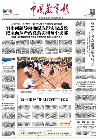 1459998020174440.jpg ZGJYB2016040701_b.jpg